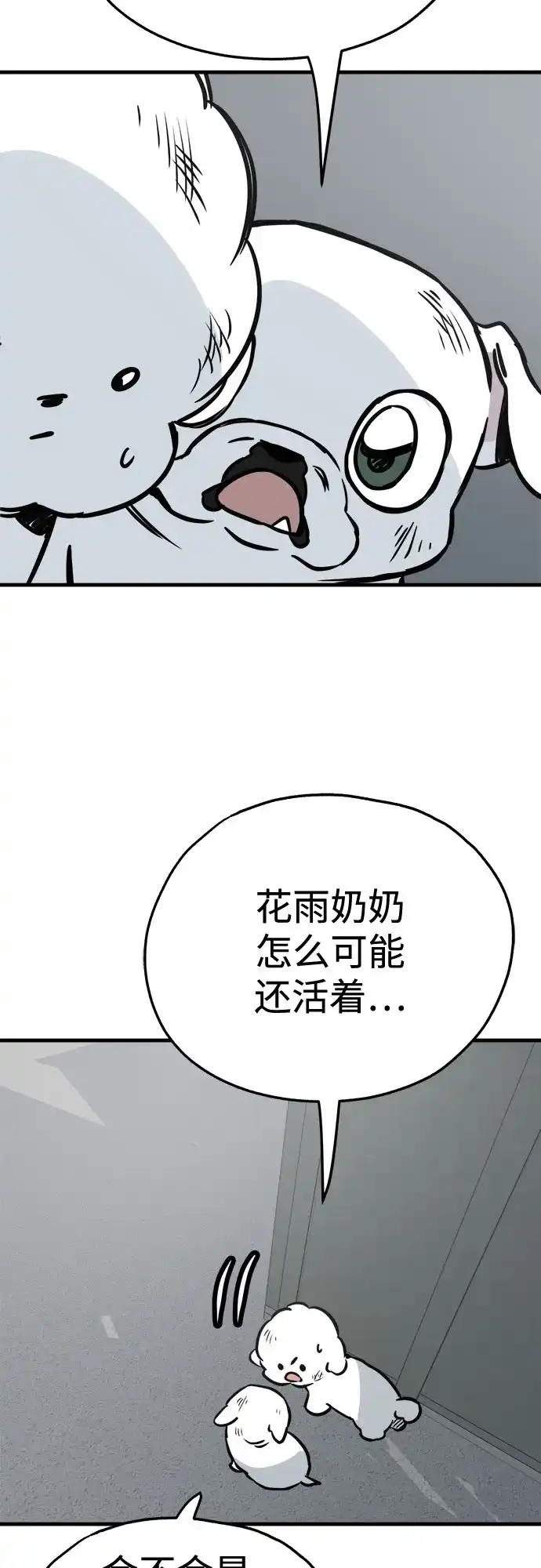 狗狗逃亡记 第42话 第62页