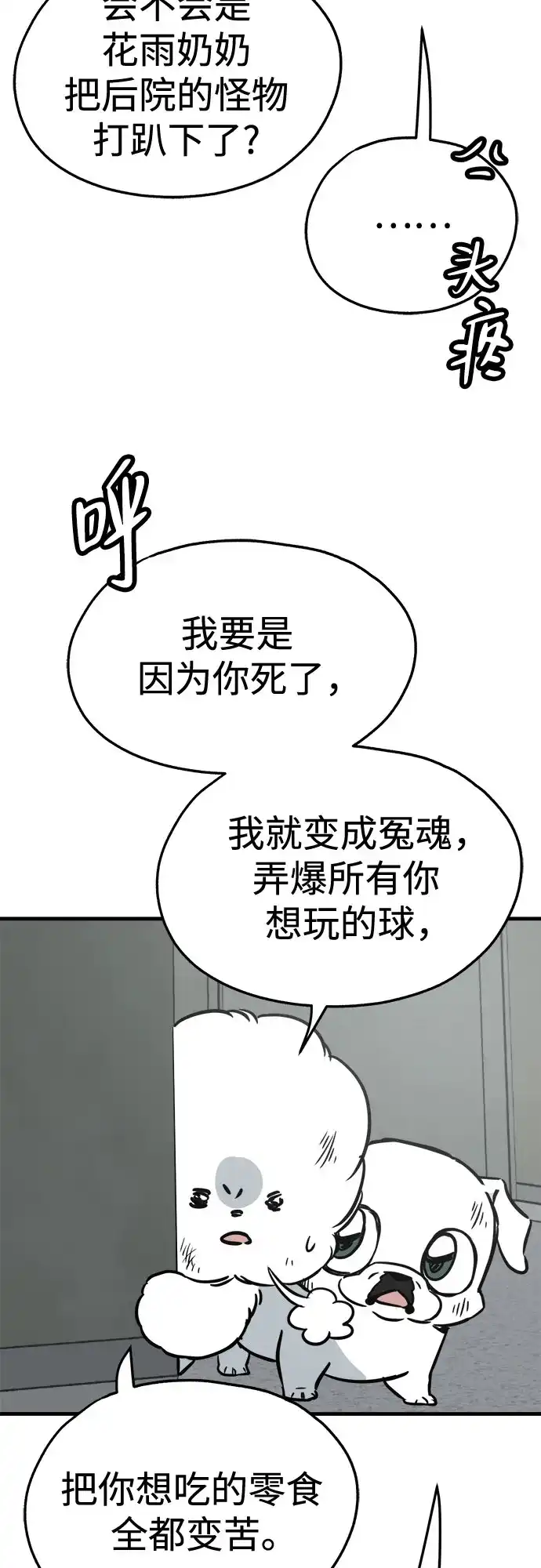 狗狗逃亡记 第42话 第63页