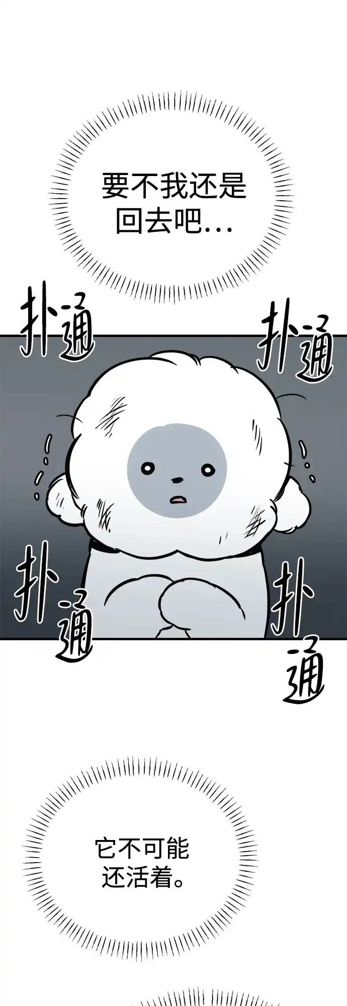 狗狗逃亡记 第42话 第67页
