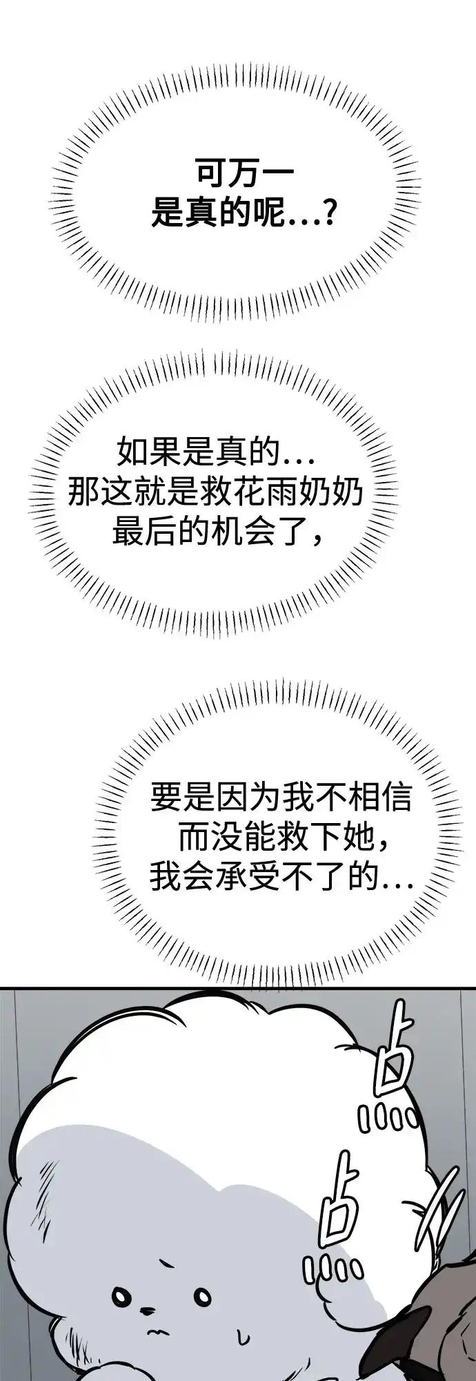 狗狗逃亡记 第42话 第69页