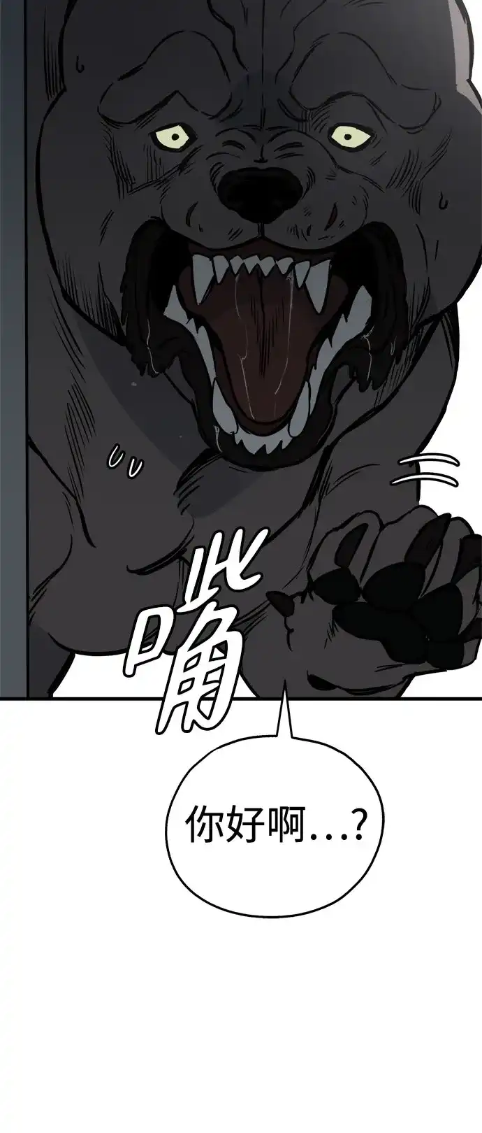 狗狗逃亡记 第42话 第75页