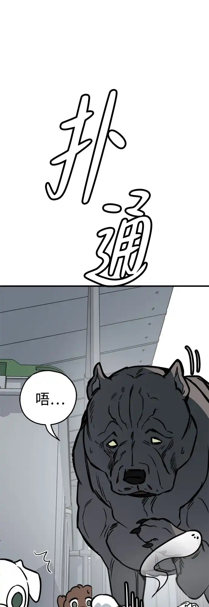 狗狗逃亡记 第42话 第77页