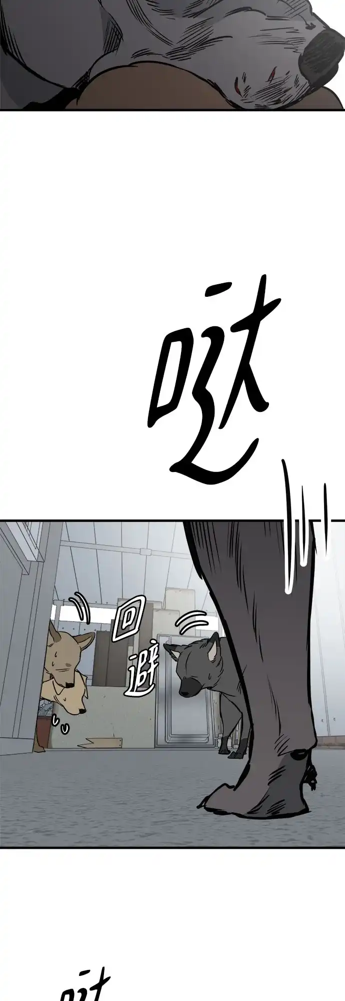 狗狗逃亡记 第42话 第8页