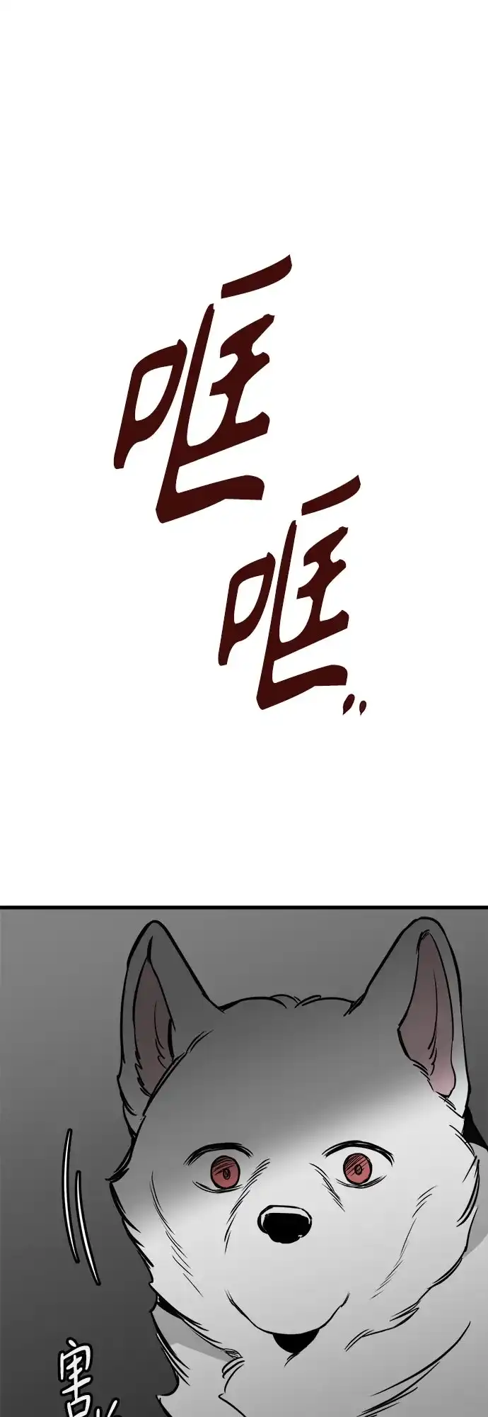 狗狗逃亡记 第43话 第11页