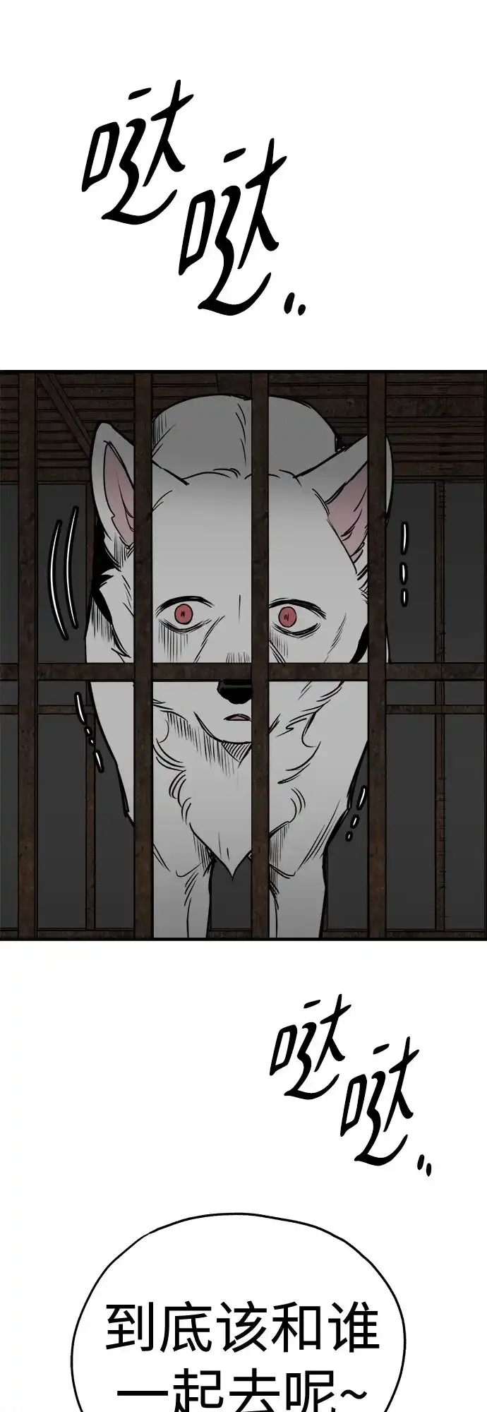 狗狗逃亡记 第43话 第19页
