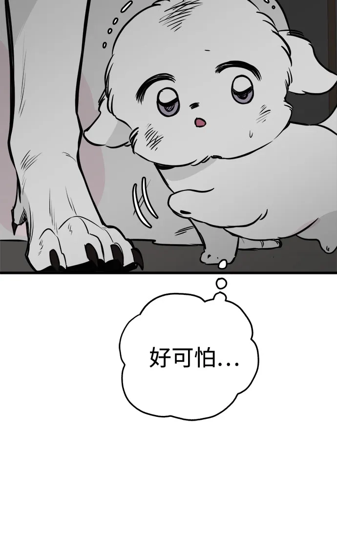 狗狗逃亡记 第43话 第27页