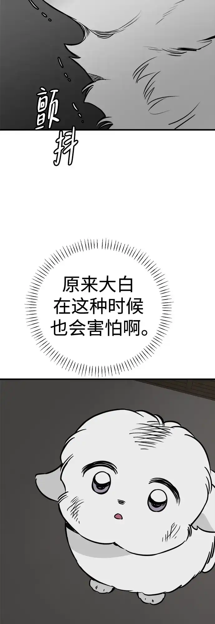 狗狗逃亡记 第43话 第30页