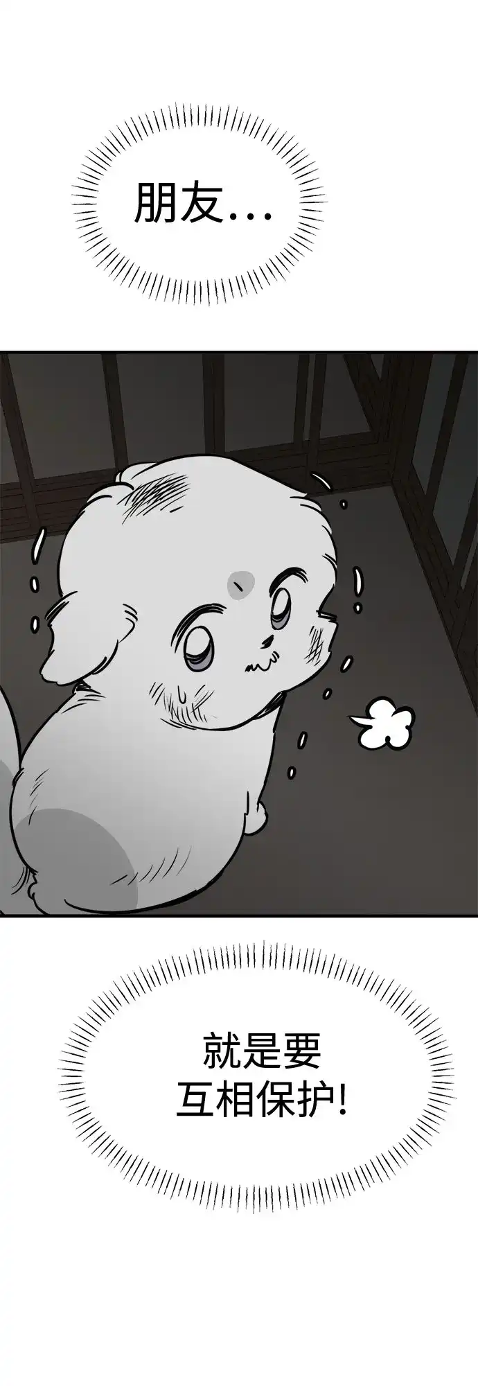 狗狗逃亡记 第43话 第35页