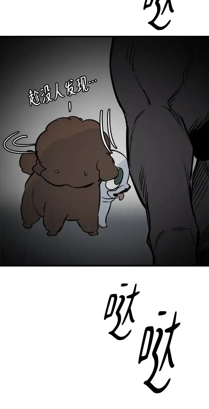 狗狗逃亡记 第43话 第44页