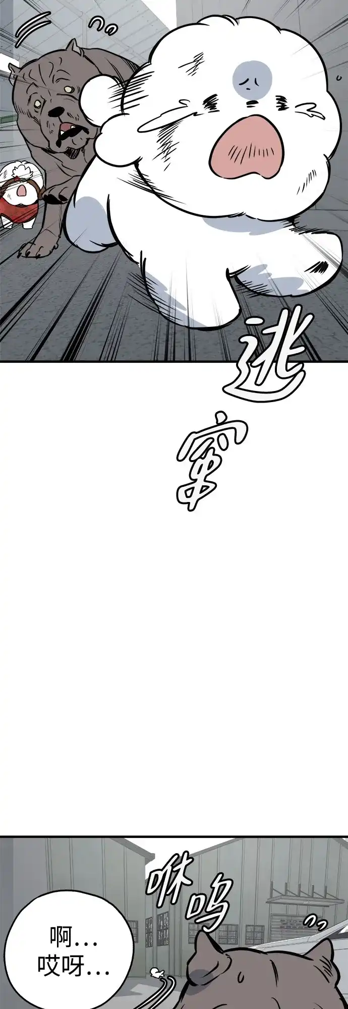 狗狗逃亡记 第43话 第50页