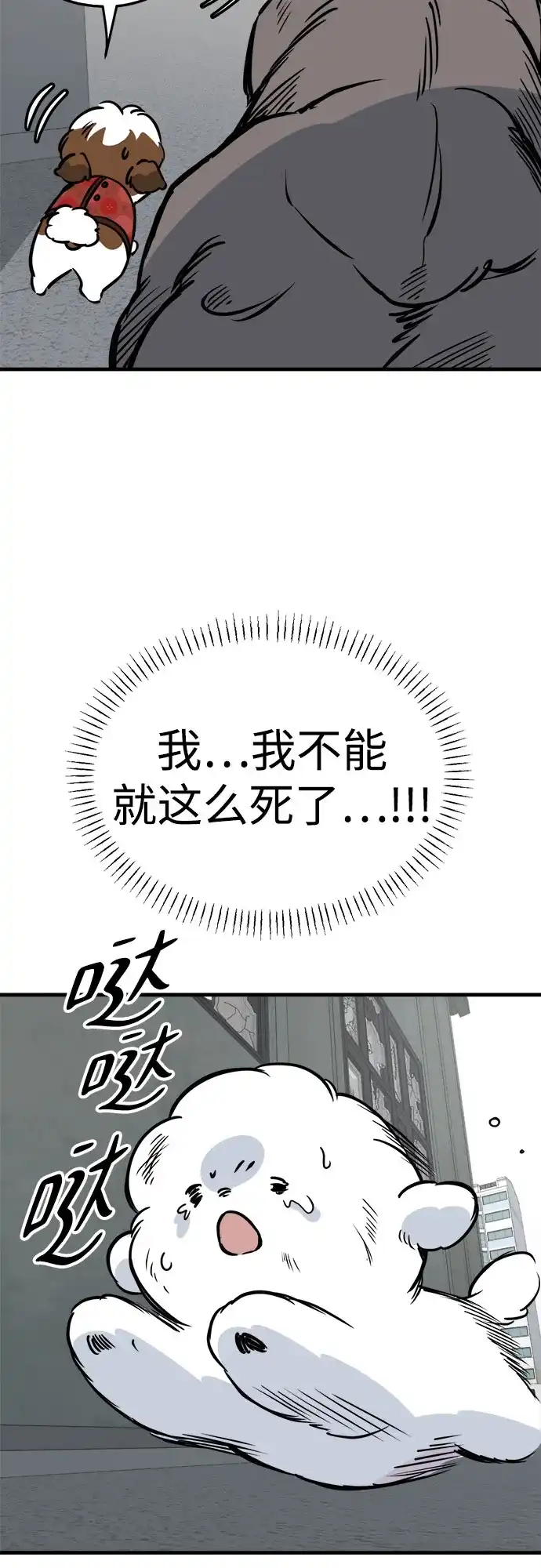 狗狗逃亡记 第43话 第51页