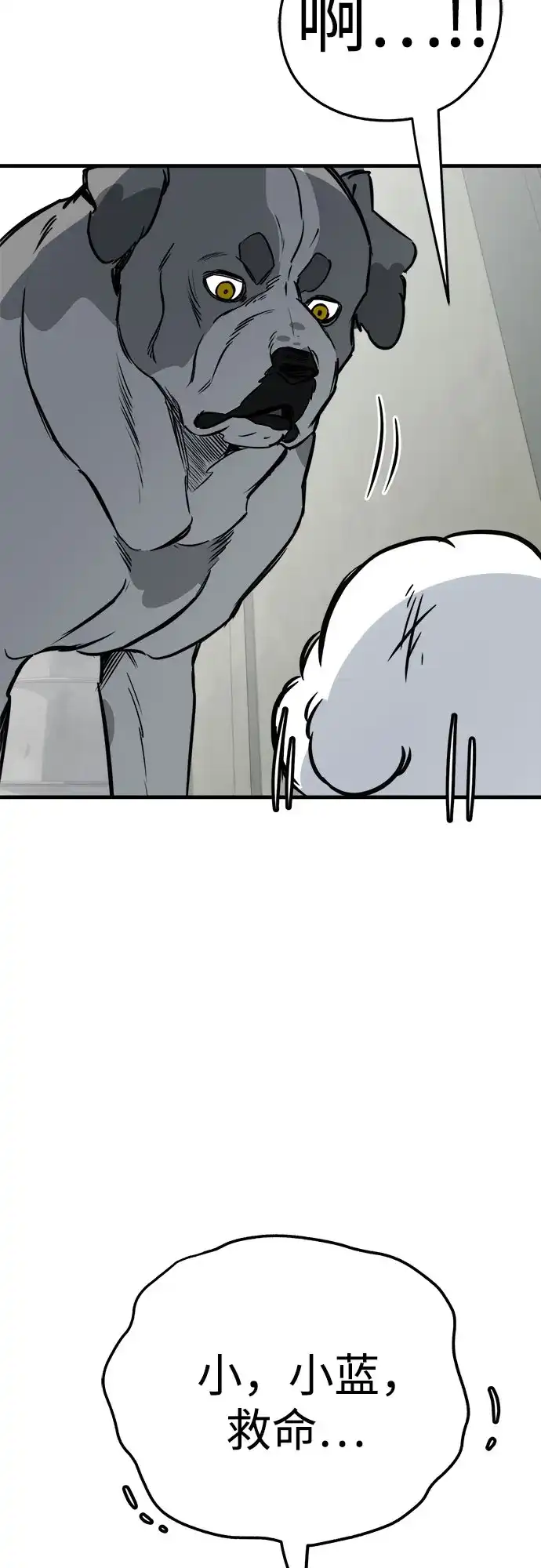 狗狗逃亡记 第43话 第54页