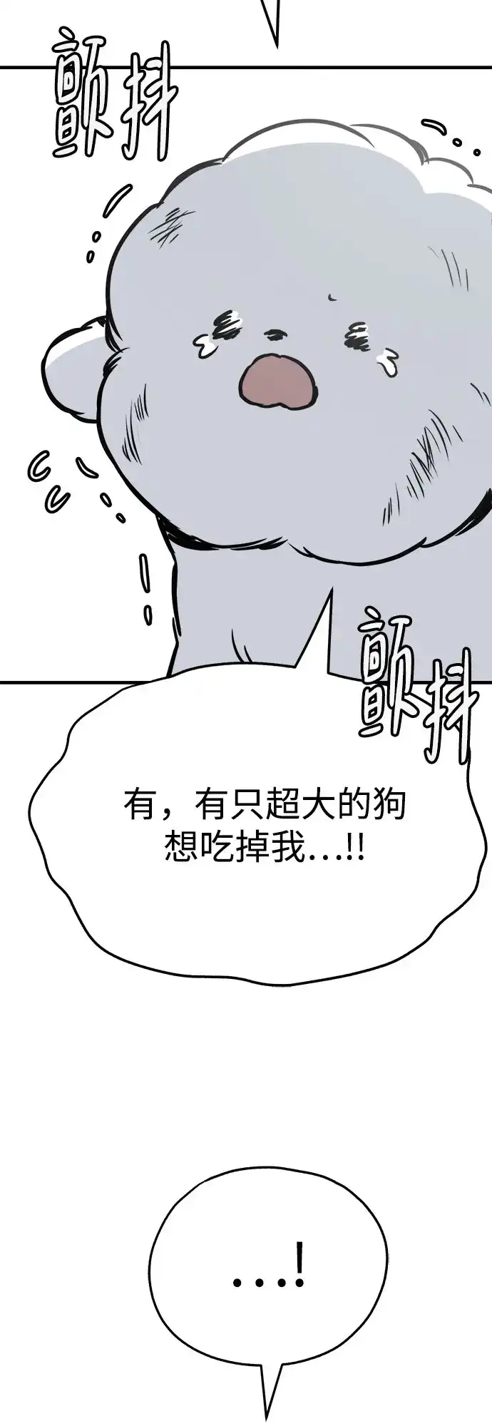 狗狗逃亡记 第43话 第55页