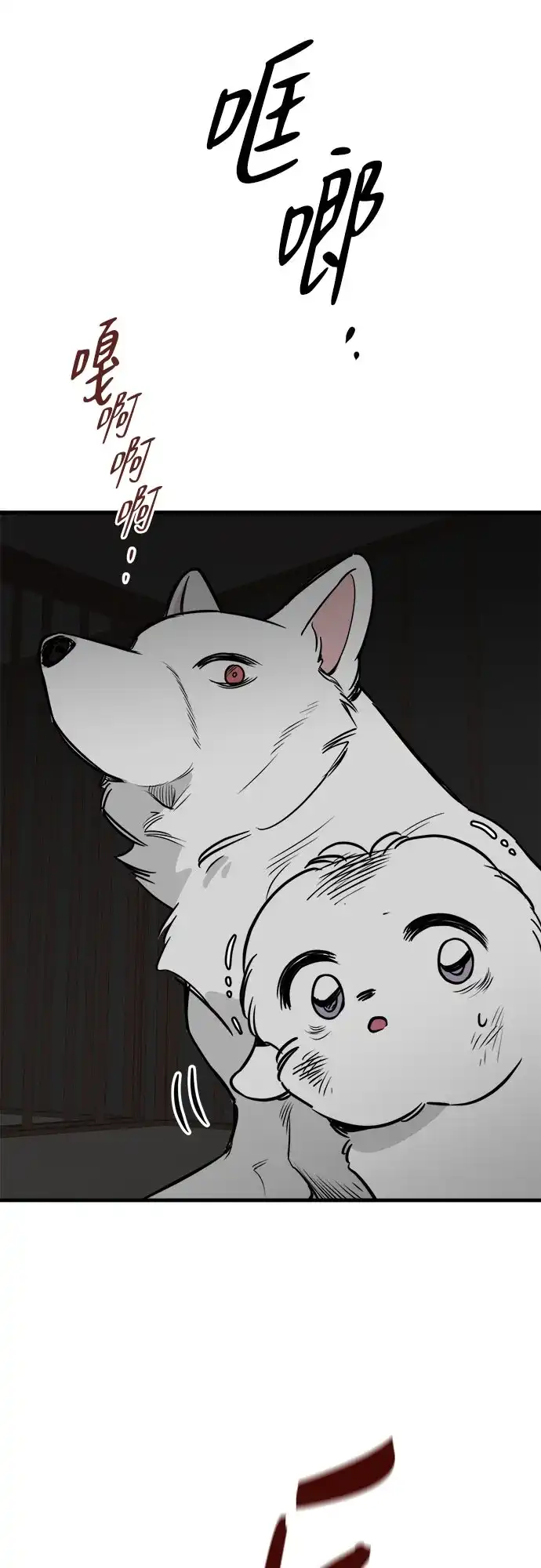 狗狗逃亡记 第43话 第6页