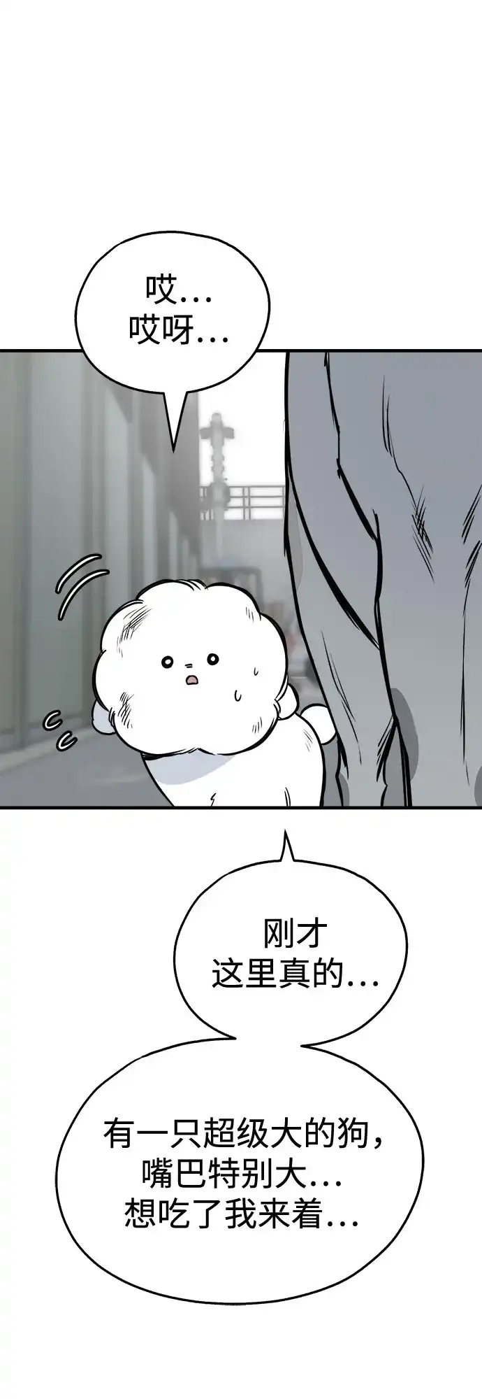狗狗逃亡记 第43话 第60页