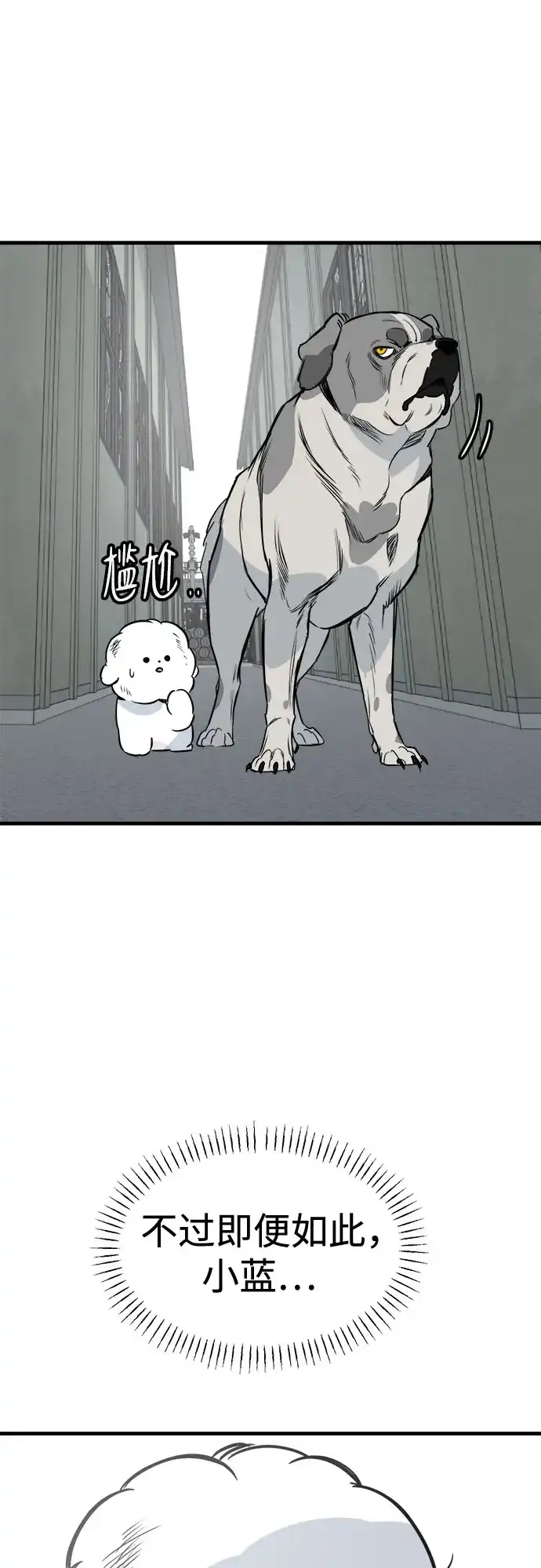 狗狗逃亡记 第43话 第61页