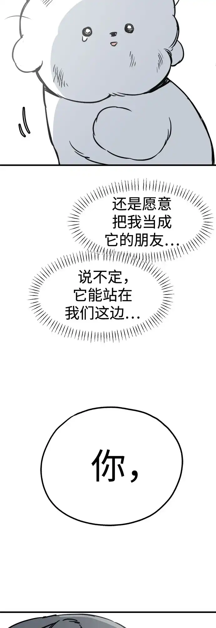 狗狗逃亡记 第43话 第62页