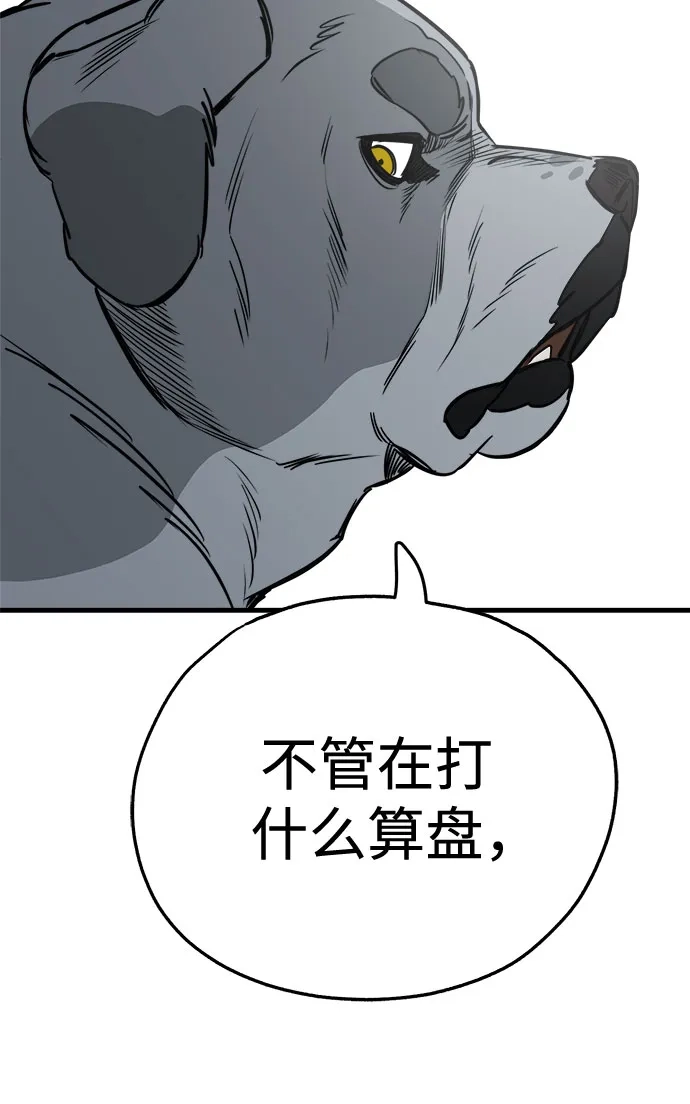 狗狗逃亡记 第43话 第63页
