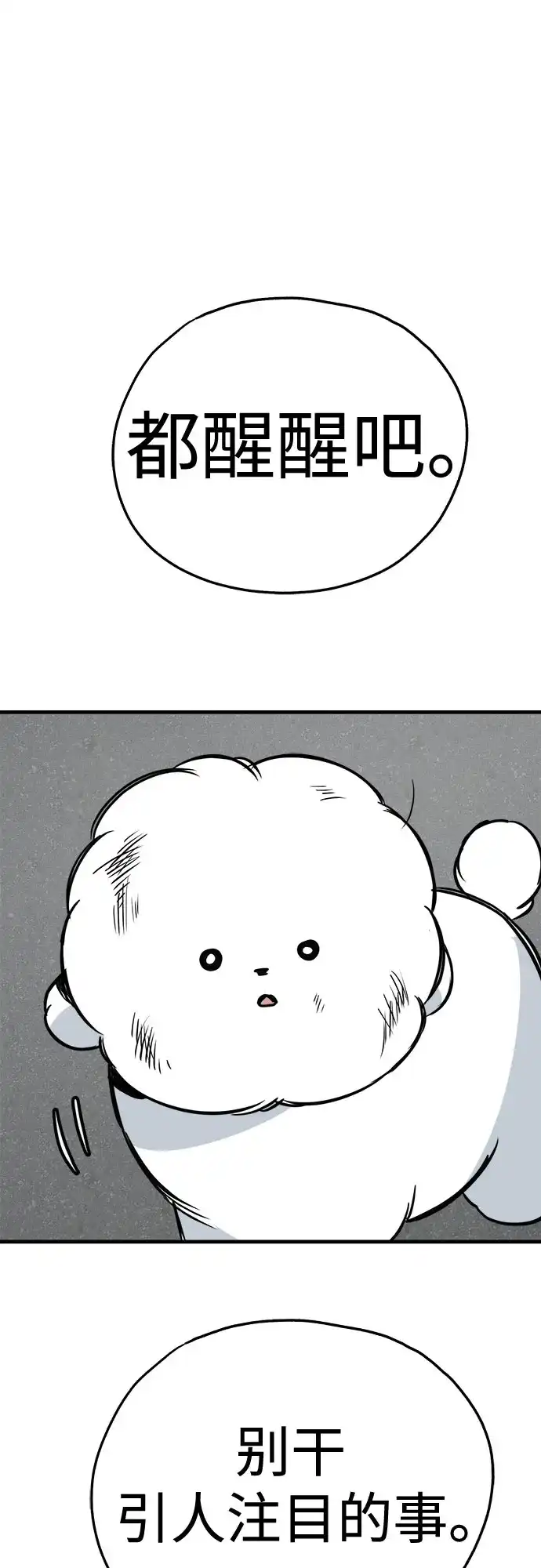 狗狗逃亡记 第43话 第64页