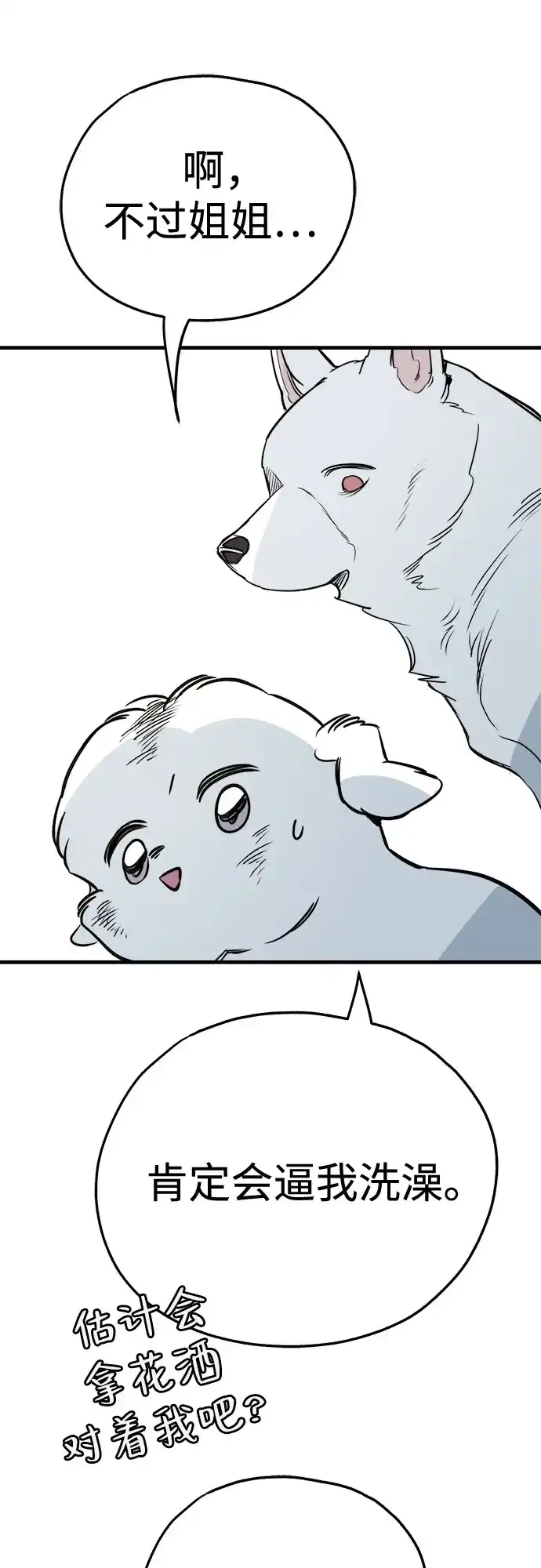 狗狗逃亡记 第43话 第73页