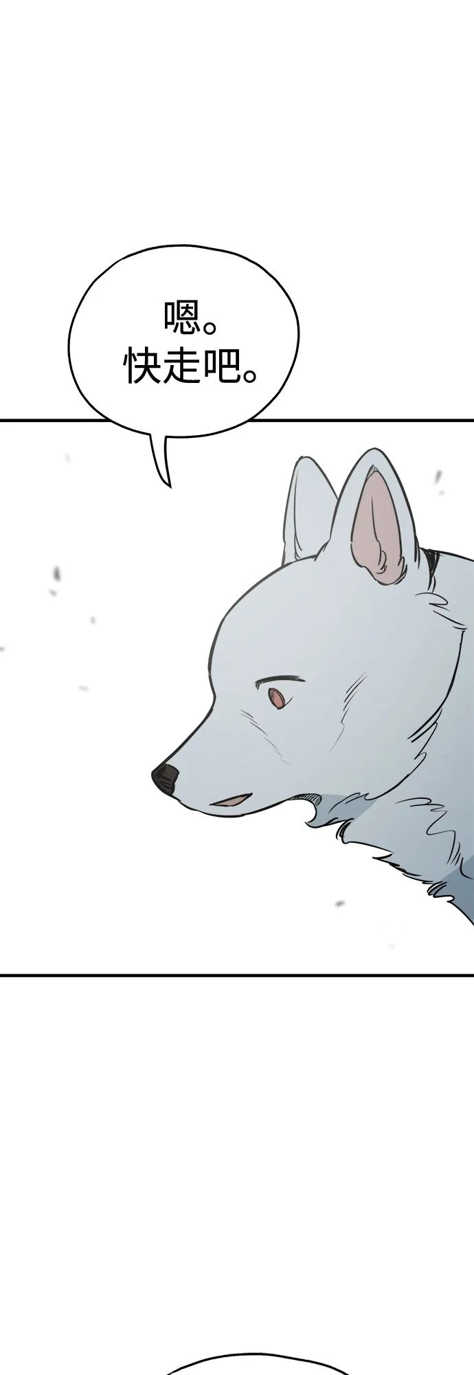狗狗逃亡记 第43话 第76页