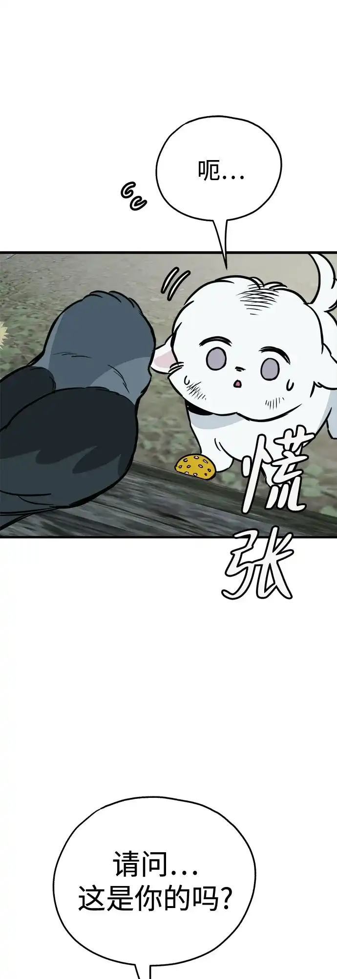 狗狗逃亡记 第44话 第15页