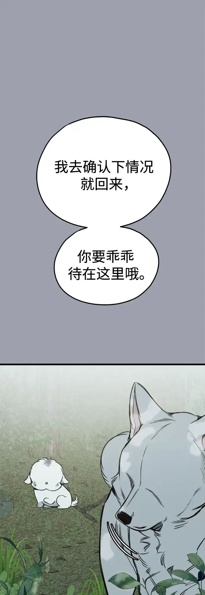 狗狗逃亡记 第44话 第2页