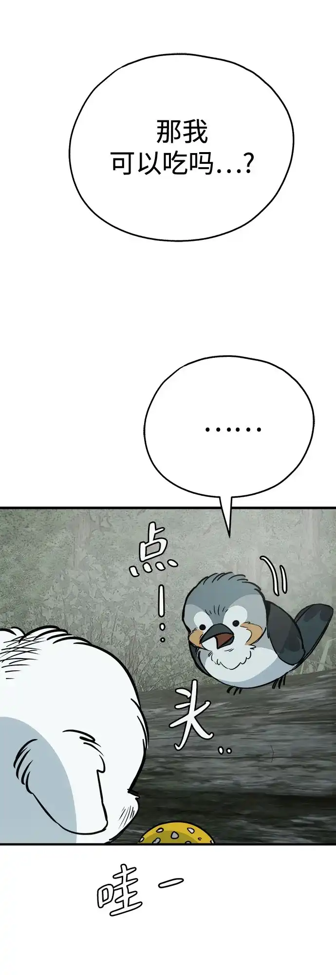 狗狗逃亡记 第44话 第20页
