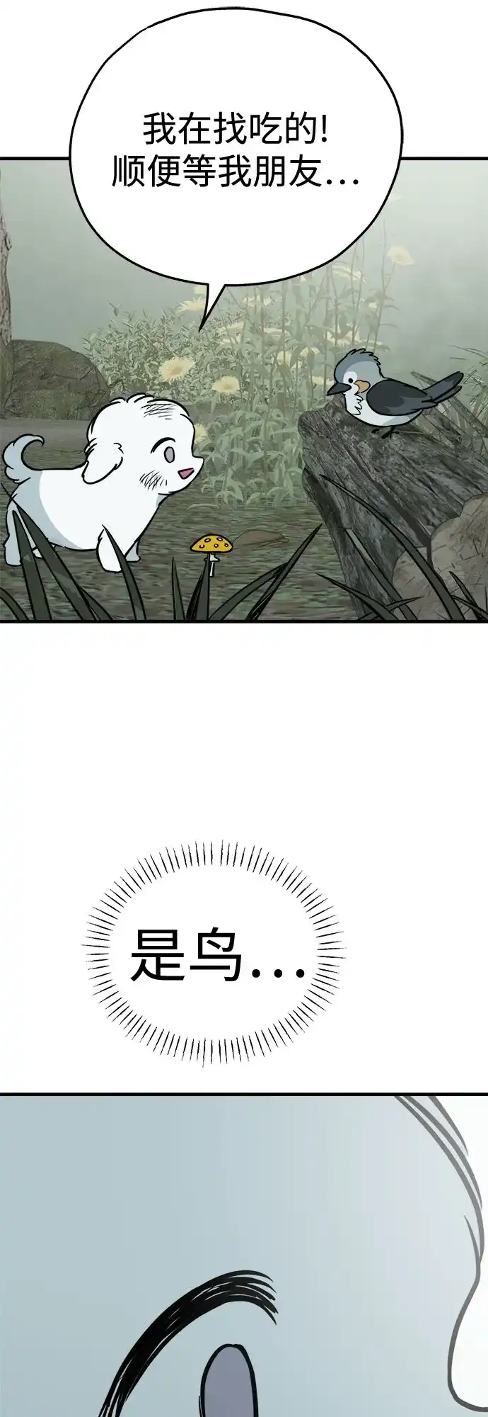 狗狗逃亡记 第44话 第25页