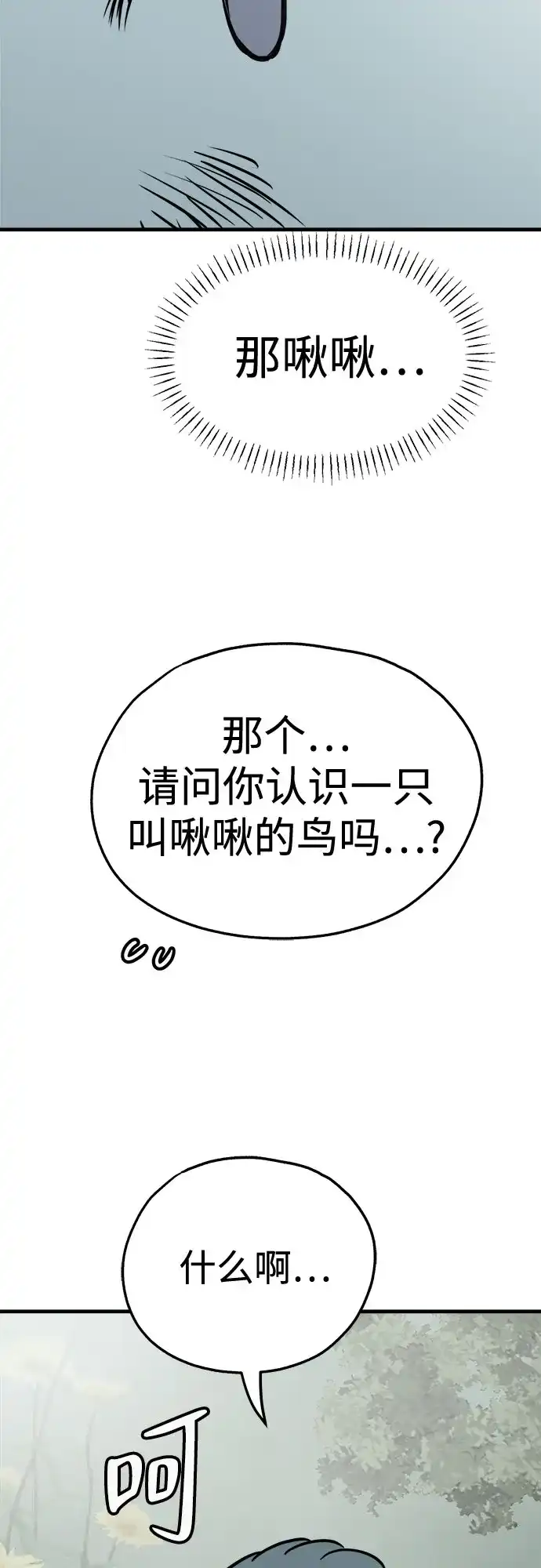 狗狗逃亡记 第44话 第26页