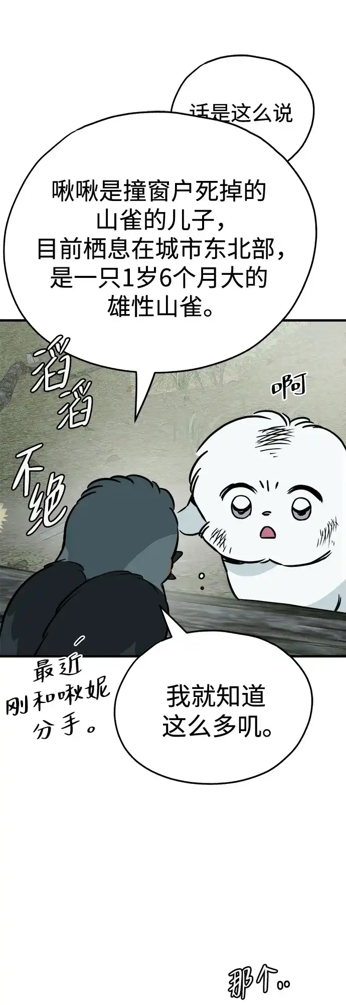 狗狗逃亡记 第44话 第28页