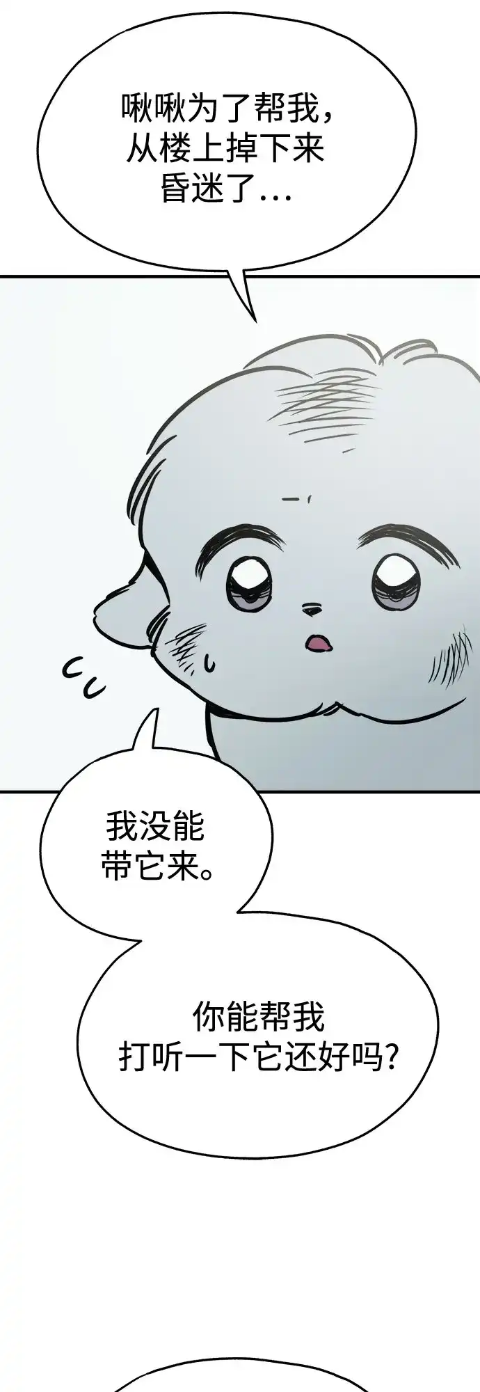 狗狗逃亡记 第44话 第29页
