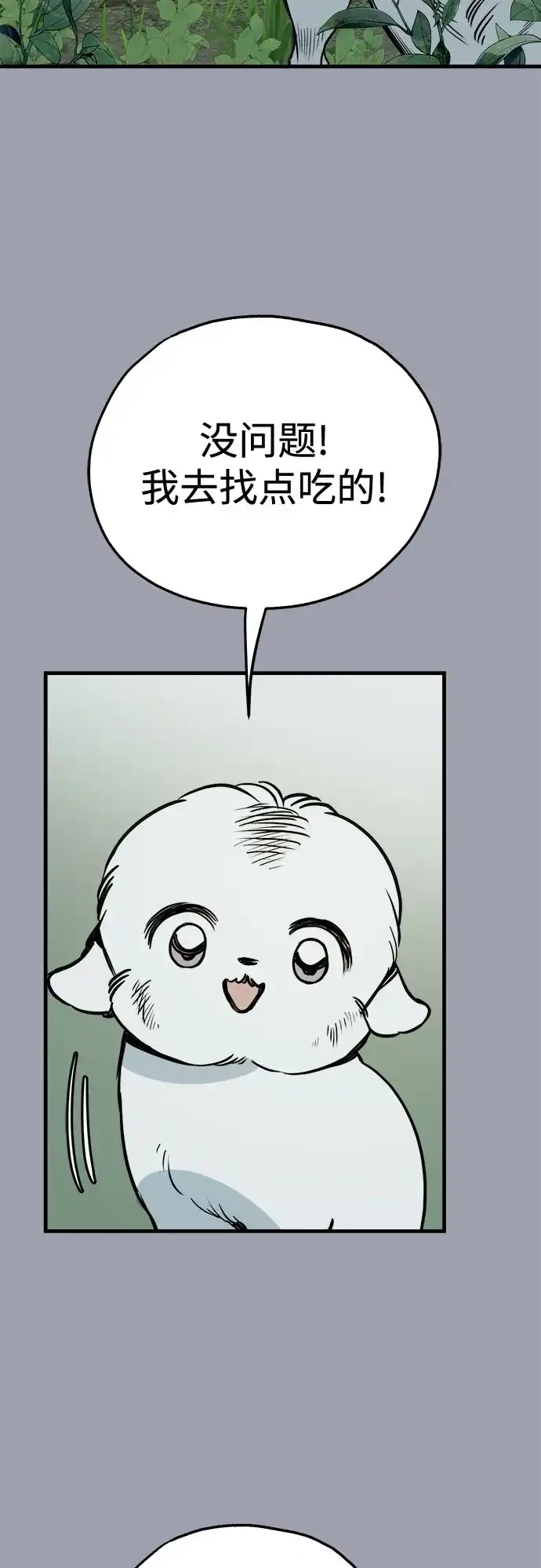 狗狗逃亡记 第44话 第3页