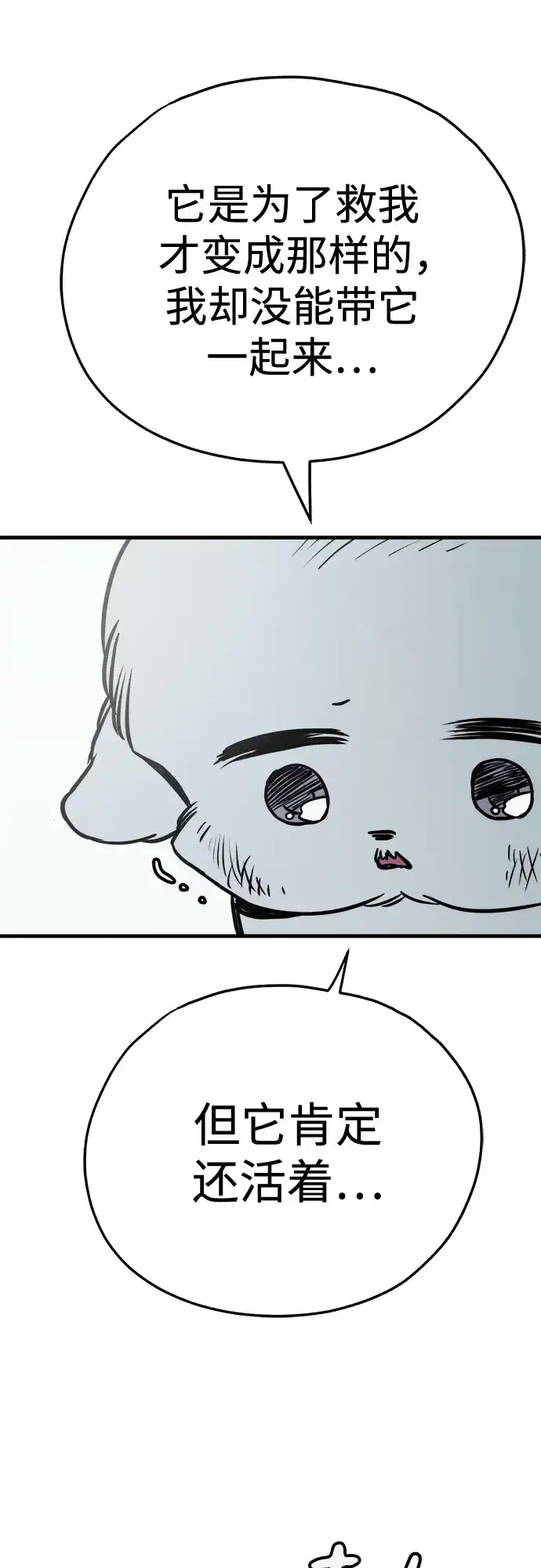 狗狗逃亡记 第44话 第33页