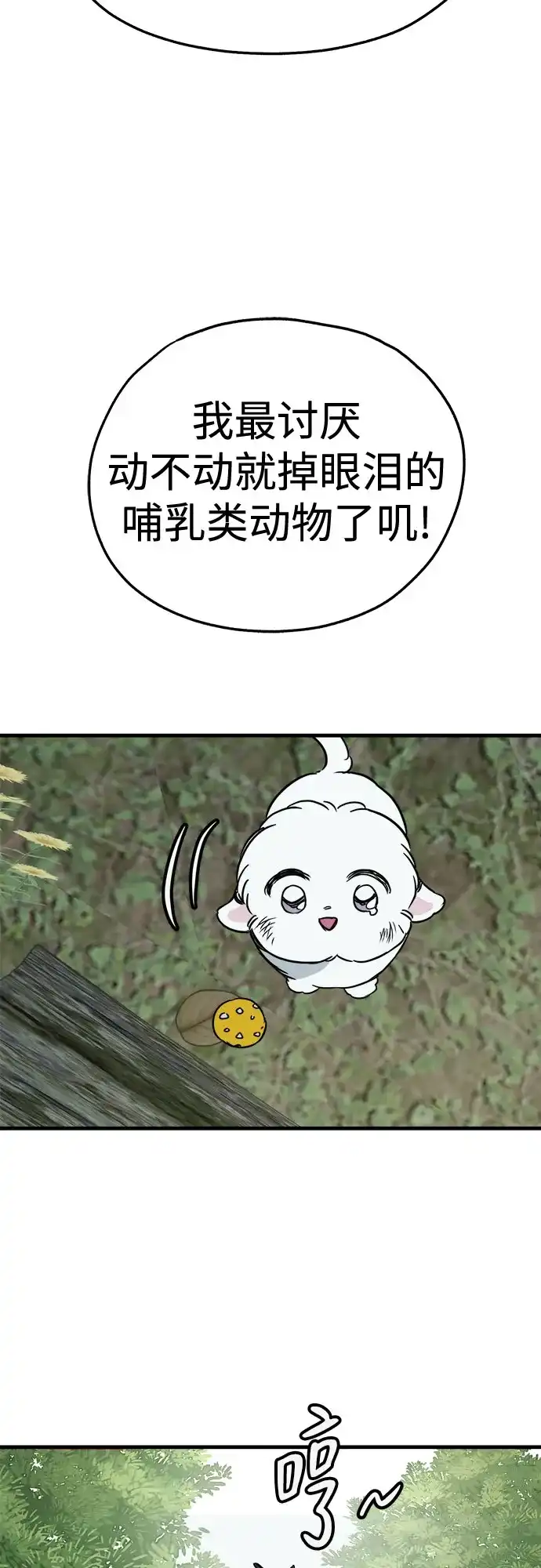 狗狗逃亡记 第44话 第36页