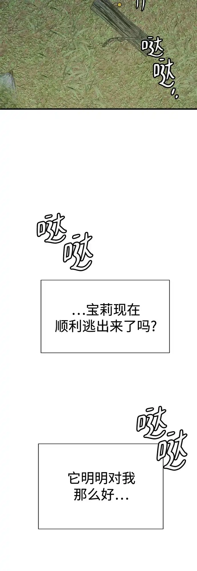 狗狗逃亡记 第44话 第39页