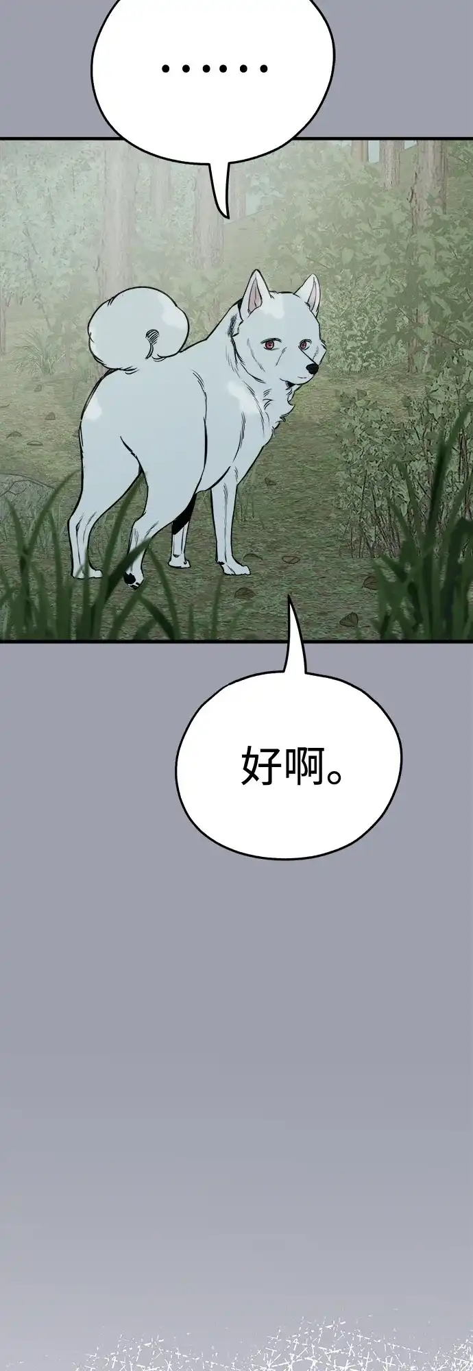 狗狗逃亡记 第44话 第4页