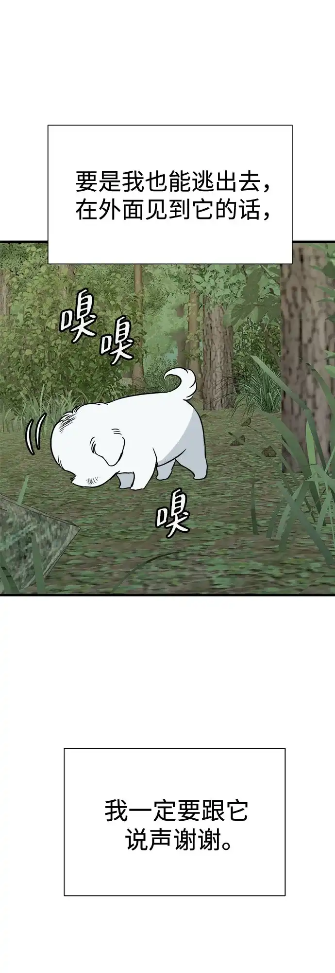 狗狗逃亡记 第44话 第40页