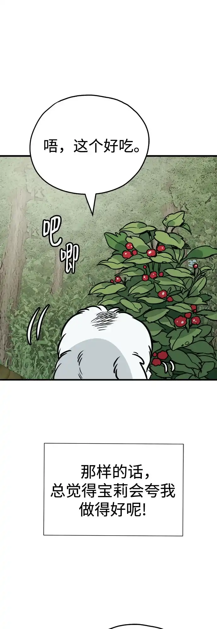 狗狗逃亡记 第44话 第42页
