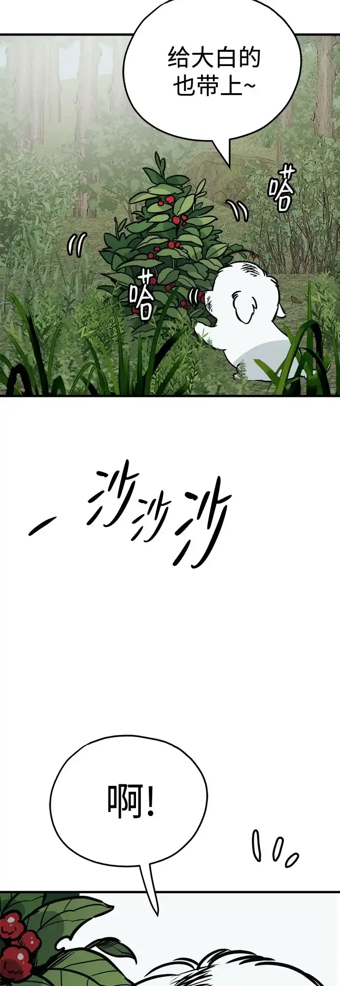 狗狗逃亡记 第44话 第43页