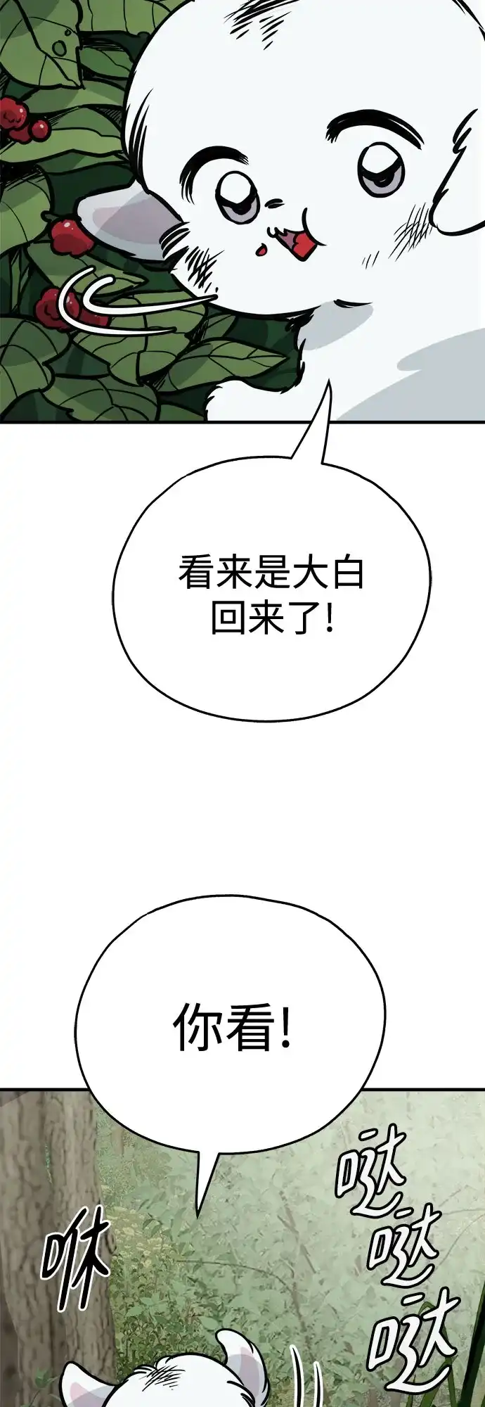 狗狗逃亡记 第44话 第44页