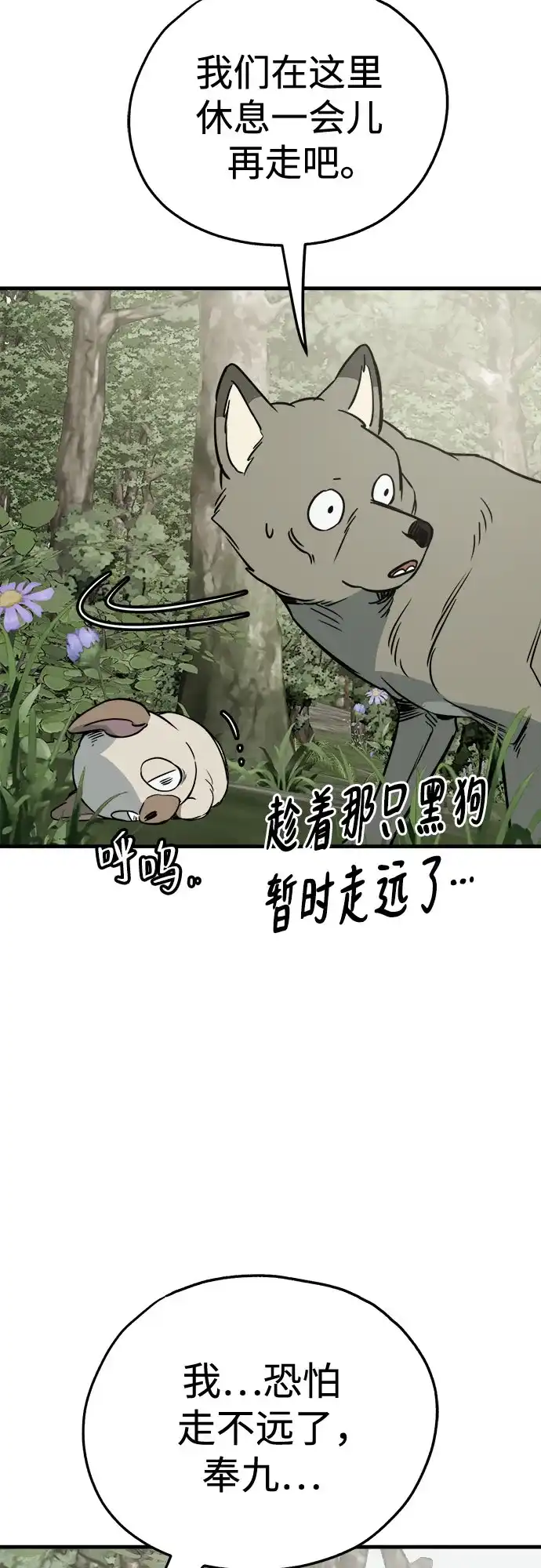狗狗逃亡记 第44话 第54页