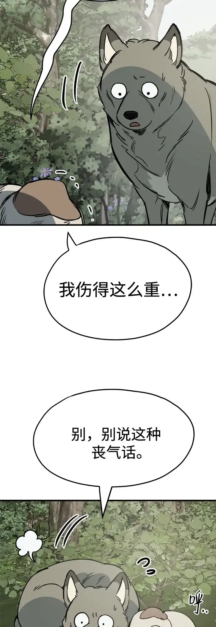 狗狗逃亡记 第44话 第55页