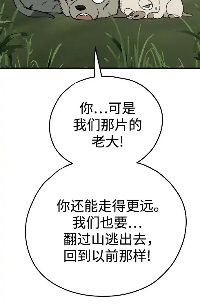狗狗逃亡记 第44话 第56页