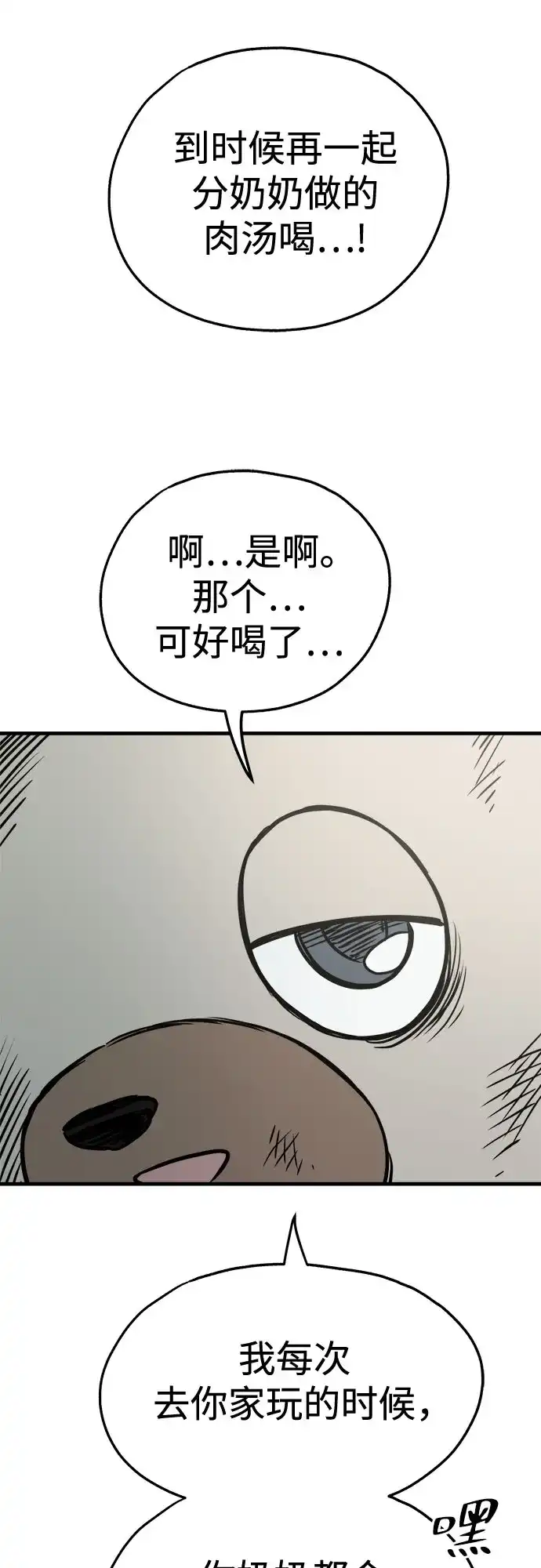 狗狗逃亡记 第44话 第57页