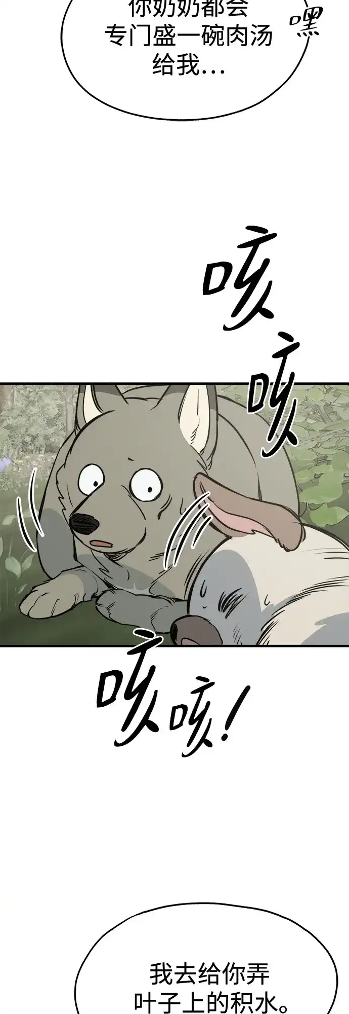 狗狗逃亡记 第44话 第58页