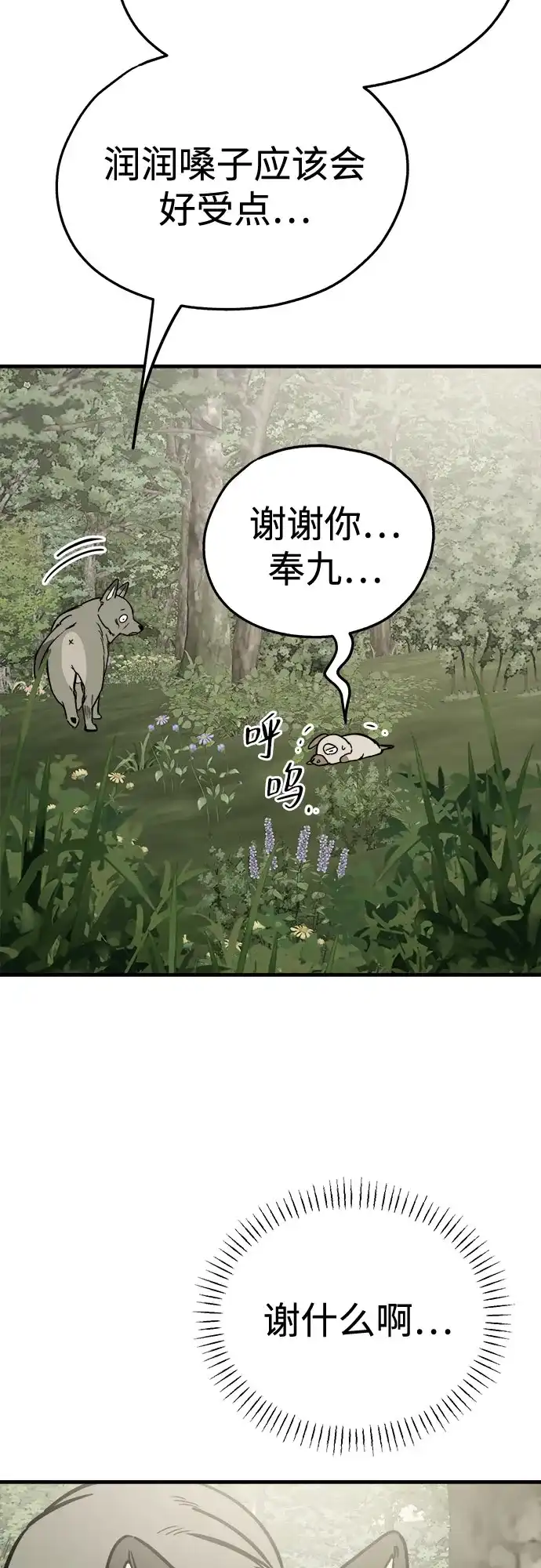 狗狗逃亡记 第44话 第59页