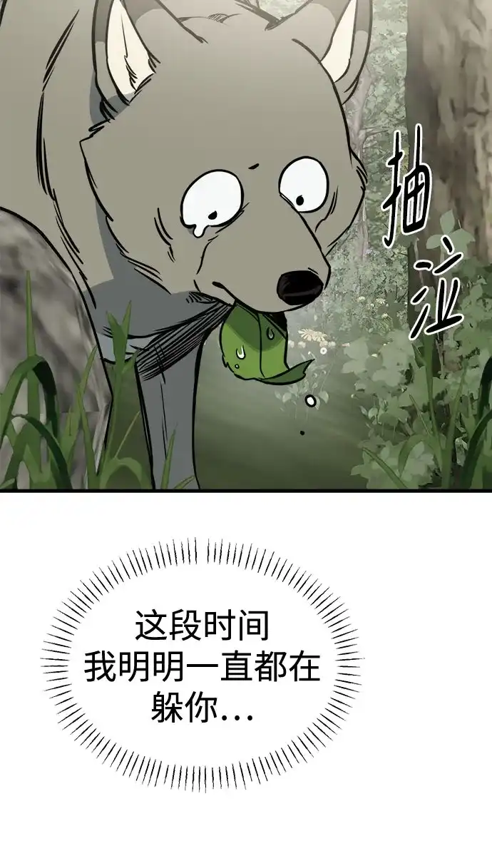 狗狗逃亡记 第44话 第60页