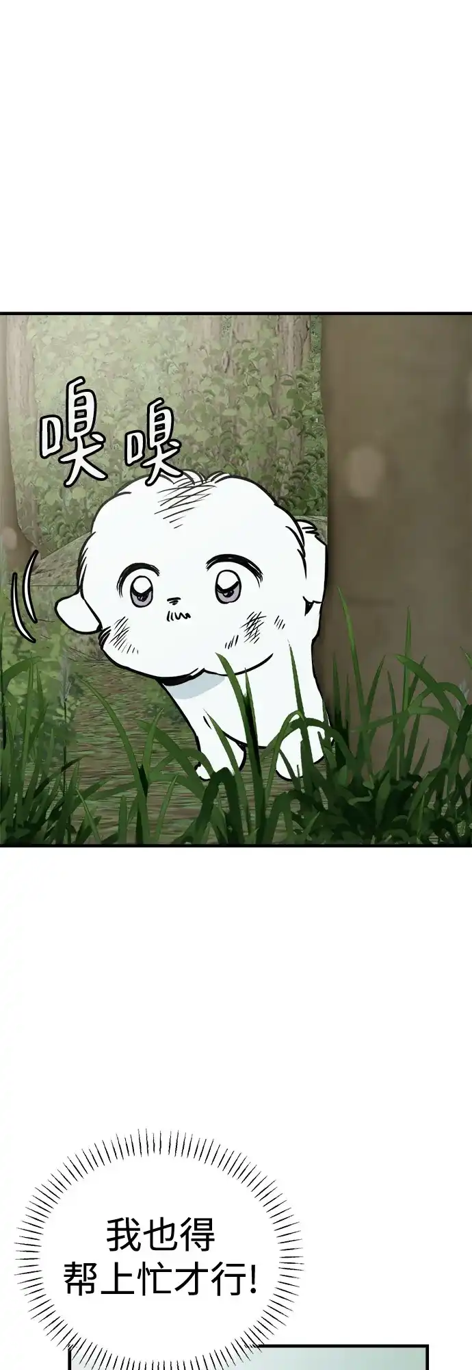 狗狗逃亡记 第44话 第7页