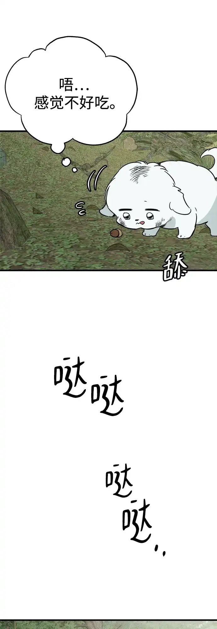 狗狗逃亡记 第44话 第9页